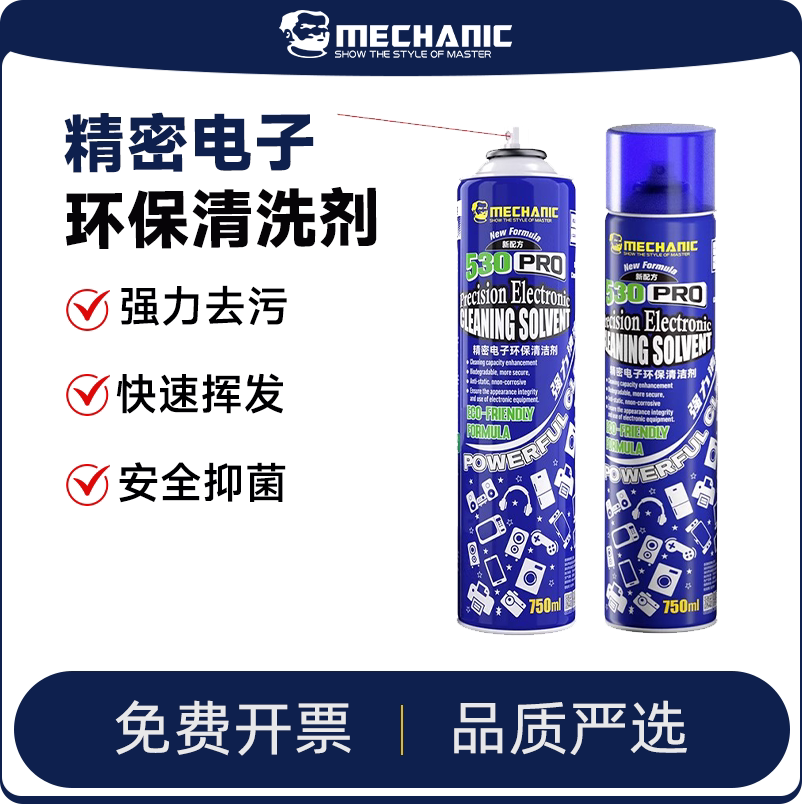 维修佬 手机贴膜电脑主板线路元部件清洗剂屏幕精密电子530清洁剂