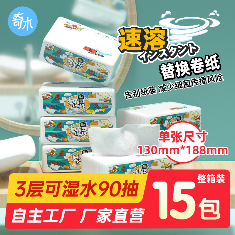 奇木卫生纸抽取式速溶厕纸家用厕所抽纸可溶解纸整箱批实惠装15包