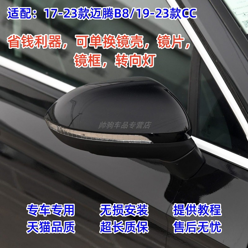 适配17-23款迈腾B8L后视倒车镜/后视镜