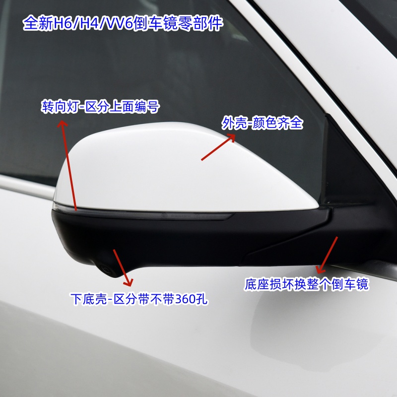 适配全新哈弗H6倒车镜外壳H4酷派coupe vv6反光镜转向灯后视镜片