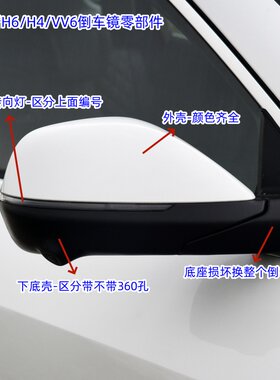适配全新哈弗H6倒车镜外壳H4酷派coupe vv6反光镜转向灯后视镜片