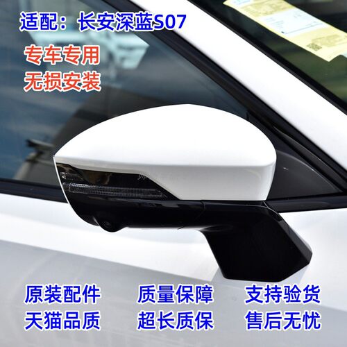 适配长安深蓝S07倒车镜总成S7后视镜外壳上盖反光镜片镜框转向灯