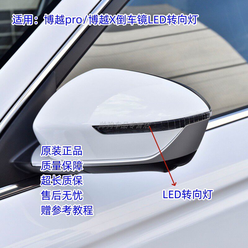 适配吉利博越pro博越X反光镜转向灯左右后视镜灯倒车镜LED转向灯