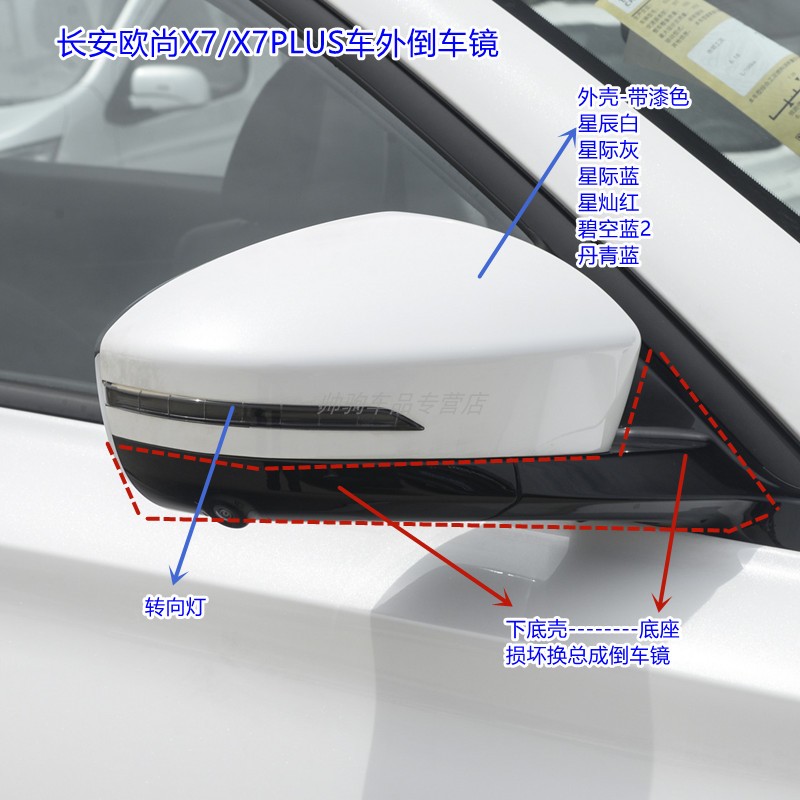 适配长安欧尚X7倒车镜上盖外壳x7plus后视镜镜片镜框反光镜转向灯