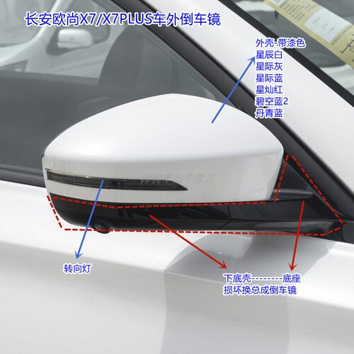 适配长安欧尚X7倒车镜上盖外壳x7plus后视镜镜片镜框反光镜转向灯