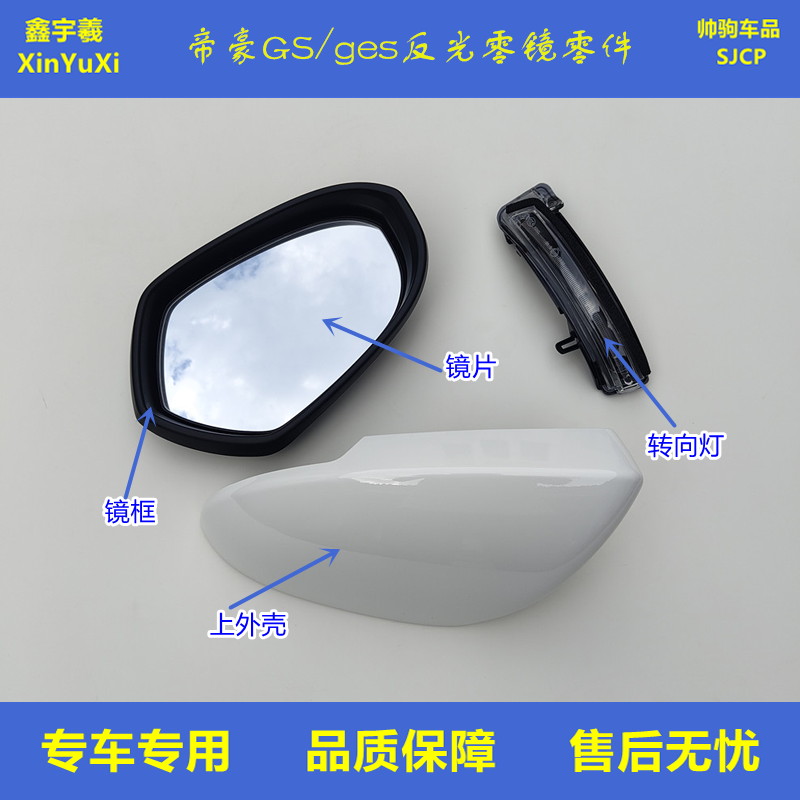 鑫宇羲gse倒车镜外壳转向灯镜片