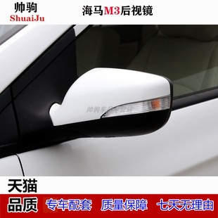 适配郑州海马M3倒车镜总成带漆后视镜左右反光镜车外壳耳朵观后镜