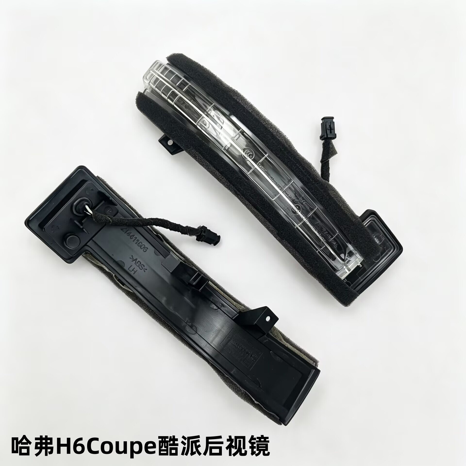 适配哈弗H6Coupe酷派后视镜转向灯 倒车镜示宽灯罩左右反光镜灯壳