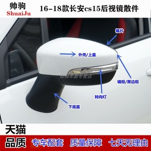 适配长安cs15后视镜外壳上盖 左右反光镜转向灯罩 倒车镜黑框镜片