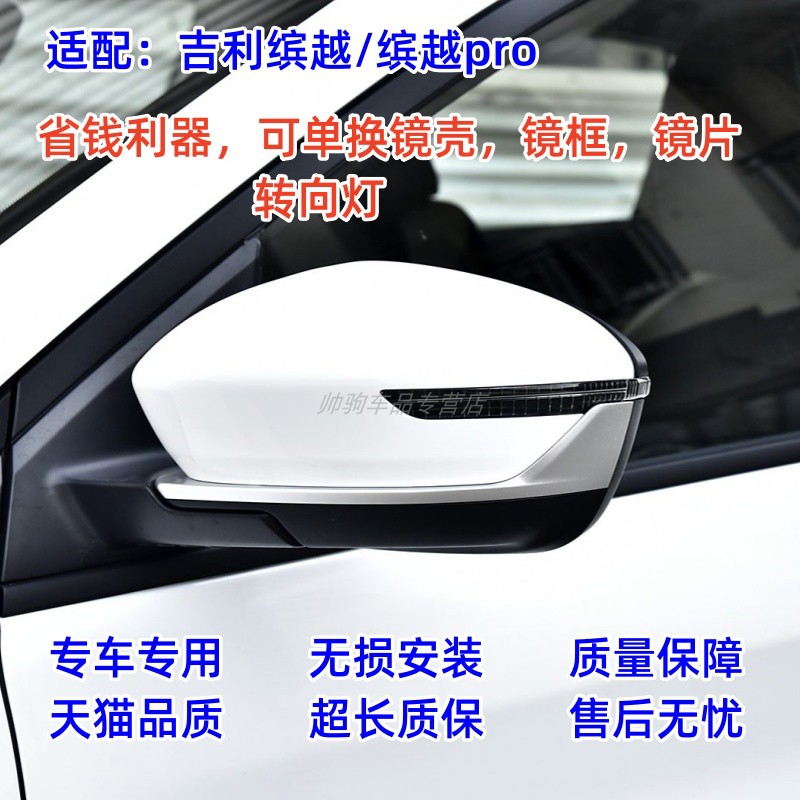 适配吉利缤越Pro倒车镜总成后视镜外壳上盖镜框镜片反光镜转向灯