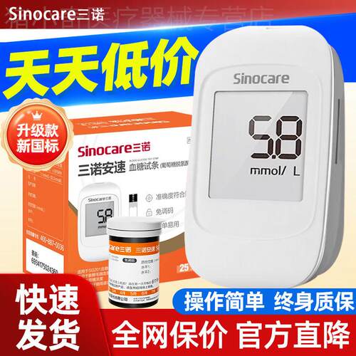 三诺安速SG201血糖试纸条家用免调码血糖测试仪精准测血糖试条配
