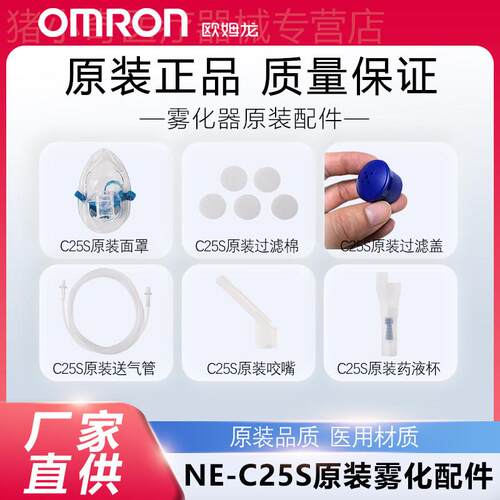 欧姆龙压缩式雾化器配件NE-C25S过滤棉 药液杯 儿童面罩 送气管配