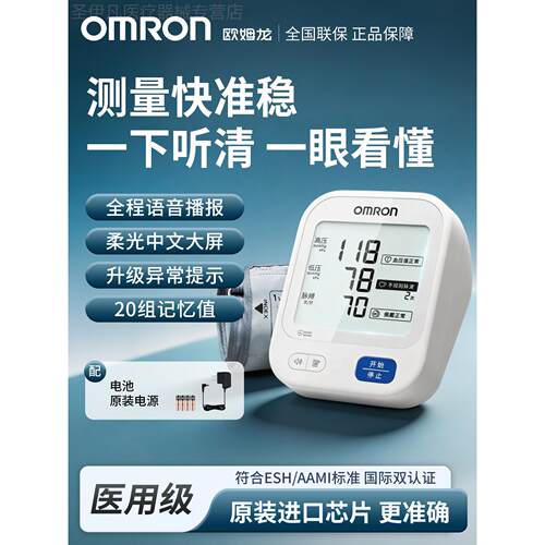 Omron血压计血压测量仪家用精准