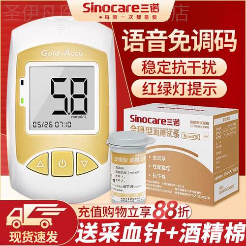 三诺金稳型血糖试纸条测血糖的仪器糖尿病医用精准血糖测试仪家用