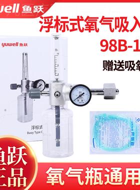 鱼跃浮标式氧气吸入器XY-98 医用压力流量表氧气瓶阀门开关阀配件