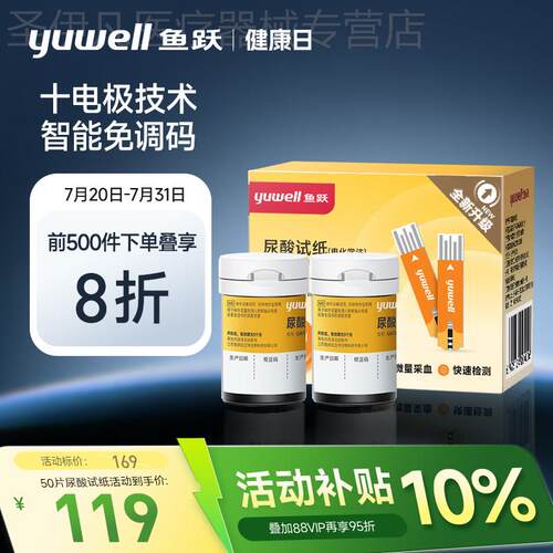 鱼跃尿酸检测器家用U902检测仪精准测尿酸的仪器试纸官方旗舰店配
