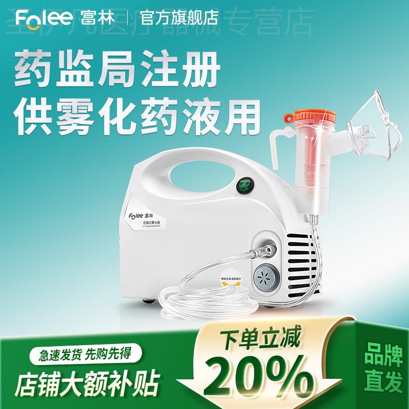 富林压缩式雾化机家庭用儿童老人家用口吸喷雾器医疗配件
