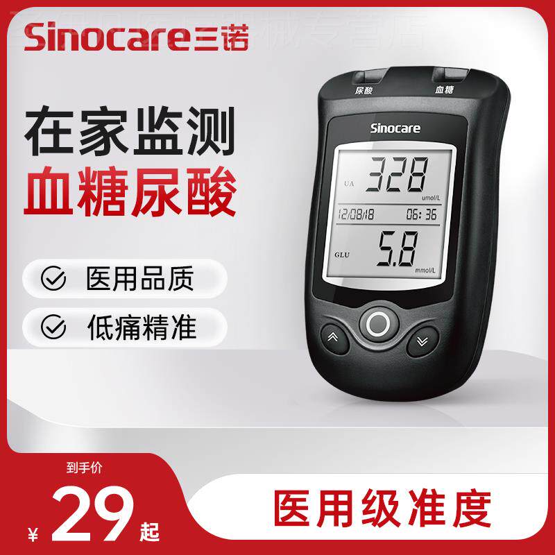 三诺EA-18血糖测试仪尿酸检测仪家用测尿酸仪器试纸痛风测量精准