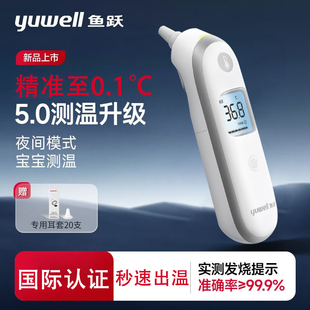 鱼跃耳温婴儿体温计红外电子体温家用耳套测温YHT103