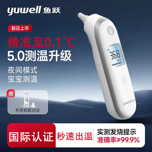 电子耳温枪婴儿体温计医用精准