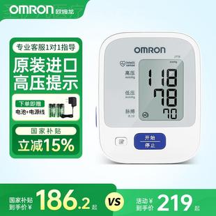 进口J710 OMRON血压计血压测量仪家用精准原装 国家补贴15%