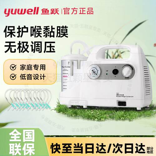 鱼跃电动吸痰器家用老人医用瘫痪病人7E-C便携式儿童婴儿排痰机配