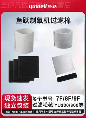 鱼跃制氧机配件过滤棉7F-3BW8F-3AWCW5AW9F-3W5BWYU300过滤网毛毡