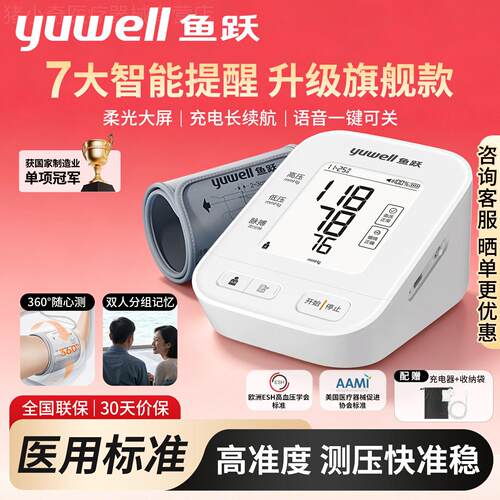 鱼跃电子语音血压计YE670A家用老人上臂式精准血压测量仪器充电配