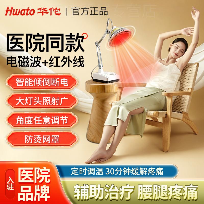 华佗烤灯理疗仪神灯tdp特定电磁波治疗器烤电医用红外线 线腰腿疼