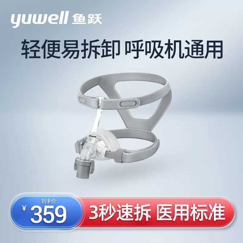 鱼跃呼吸机面罩家用睡眠器