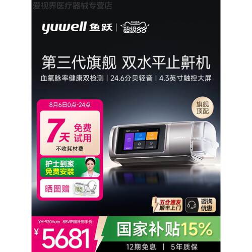 鱼跃双水平呼吸机家用止鼾睡眠暂停综合征920Auto[三代旗舰顶配]