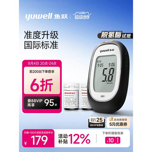 鱼跃血糖仪家用测试仪精准孕妇测血糖仪器脱氢酶试纸660官方旗舰