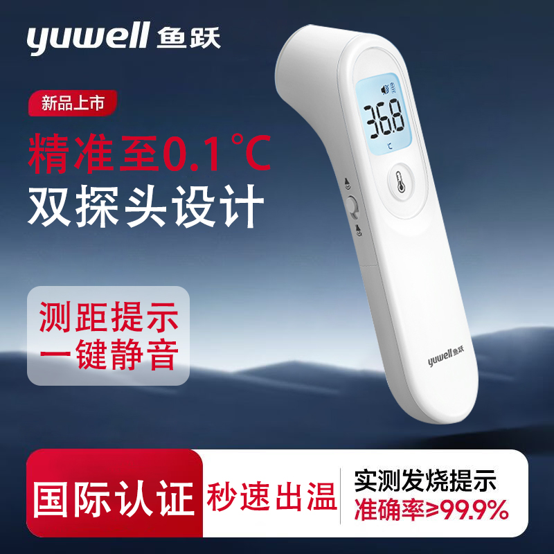 鱼跃体温计家用儿童成人电