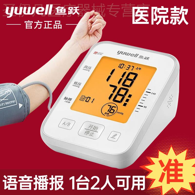 鱼跃正品血压家用测量仪精准全自动YE655D血压表655B测血压仪器