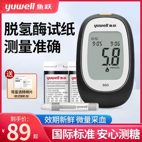 鱼跃量糖机660专用量糖的仪器家用试纸条试仪试纸配件