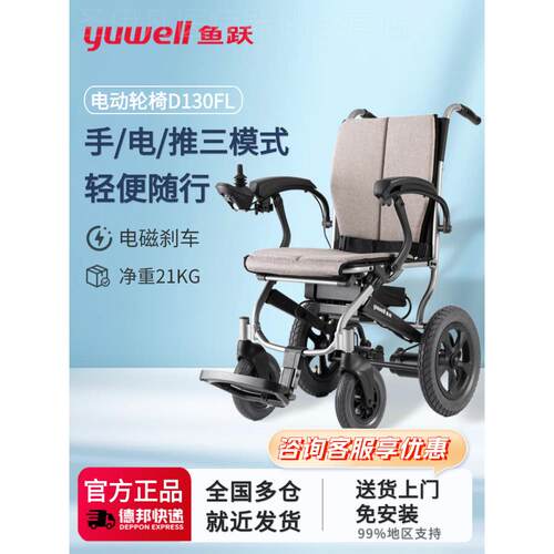 鱼跃电动轮椅车D130FL轻便老年人专用折叠残疾人智能全自动代步车