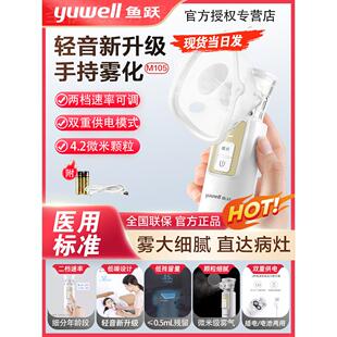 鱼跃手持雾化器M102儿童家用老人便携网式 超声雾化吸入雾化机M105