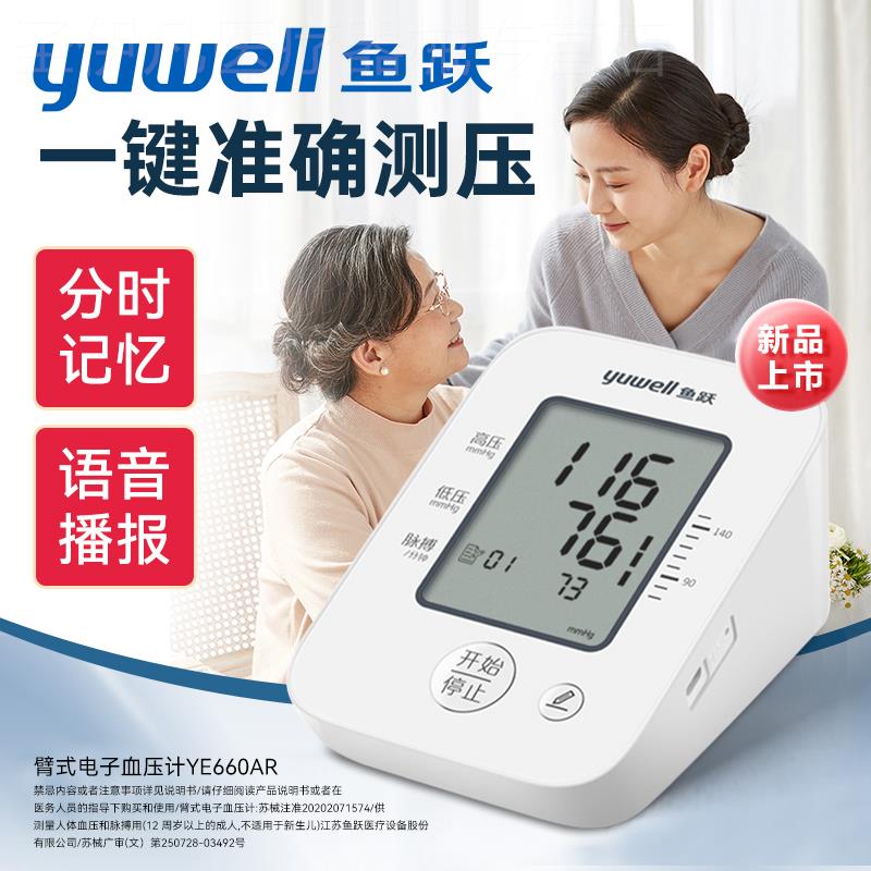 正品臂式电子测压计测量上臂式测压仪全自动老人家用YE660D配件