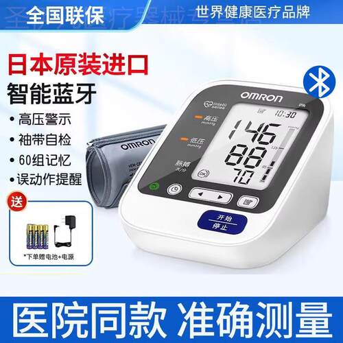 欧姆龙7136电子量压日本原装进口j730家用准精量压量仪配件