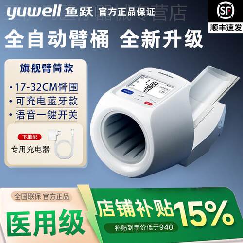 鱼跃YE698臂筒式量压全自动电子量压量仪准精老人家用配件