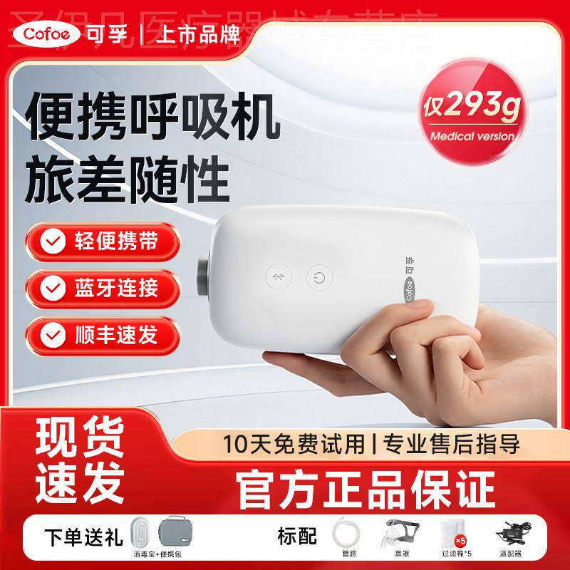 可孚口袋呼吸机Mini家用蓝牙手机连接APP打噜呼睡眠呼吸器配件