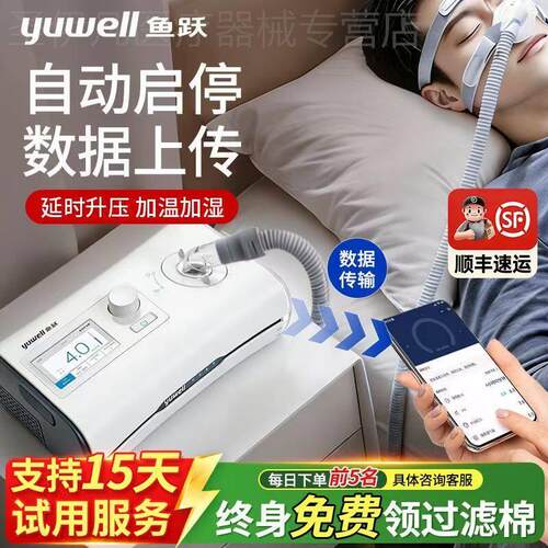 鱼跃呼吸机YH-660单水平全自动正压无创家用呼噜止鼾机呼吸暂停症