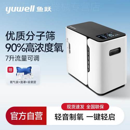 鱼跃制氧机家用5L升制氧机老人气喘孕妇雾化一体呼吸氧气器