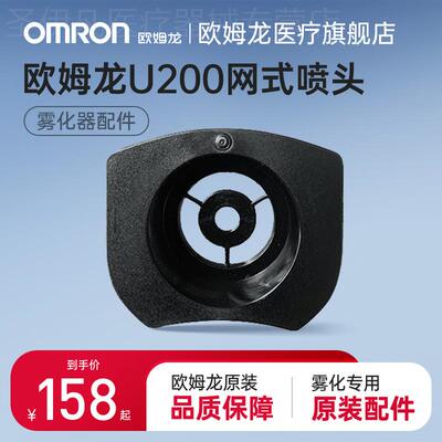 欧姆龙网式喷头NEU200配件雾化机家用儿童手持雾化器原厂原装网筛