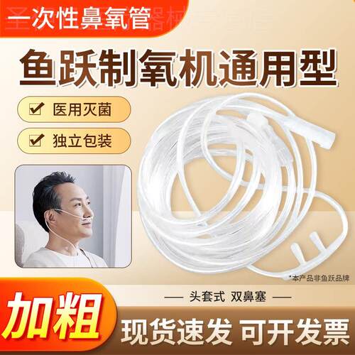 通用鱼跃制氧机一次性无菌鼻吸氧管医用加长双软鼻氧管输氧气家用