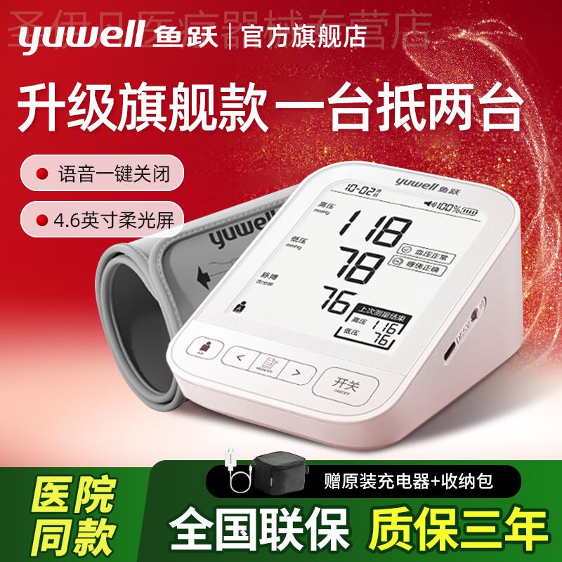 鱼跃电子血压计臂式精准充电血压测量仪家用690CR量血压测压仪