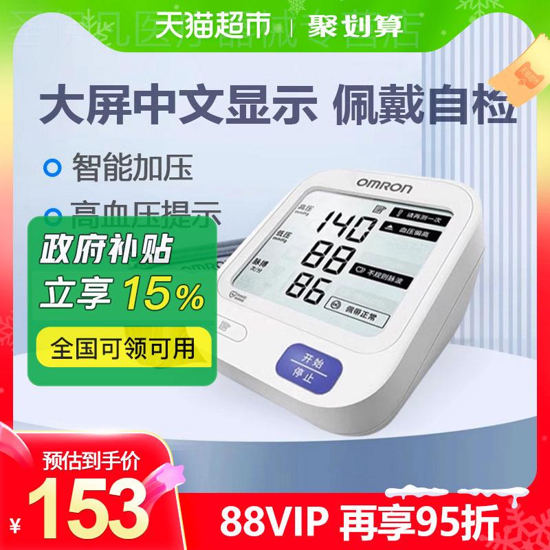 Omron/欧姆龙电子皿压计家用上臂式U720皿压侧量仪家用精准老人配