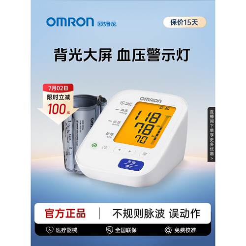 欧姆龙电子血压计精准血压家用测量仪正品医院专用测高血压仪器配