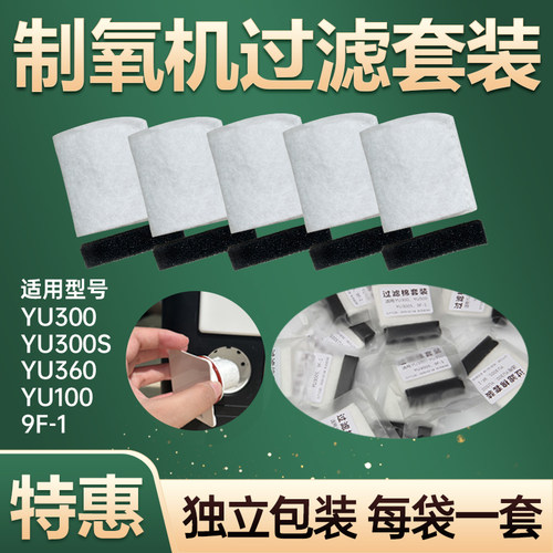 鱼跃制氧机配件过滤棉海绵网yu3