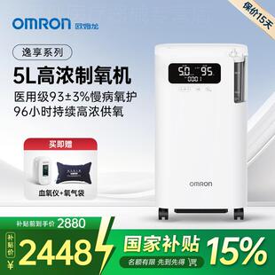 【新品上市】OMRON5L制5L氧机家用吸氧气机老人孕妇Y-5101W配件